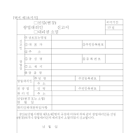 광업대리인(선임(변경),대리권소멸)신고서 광업대리인(선임(변경),대리권소멸)신고서
